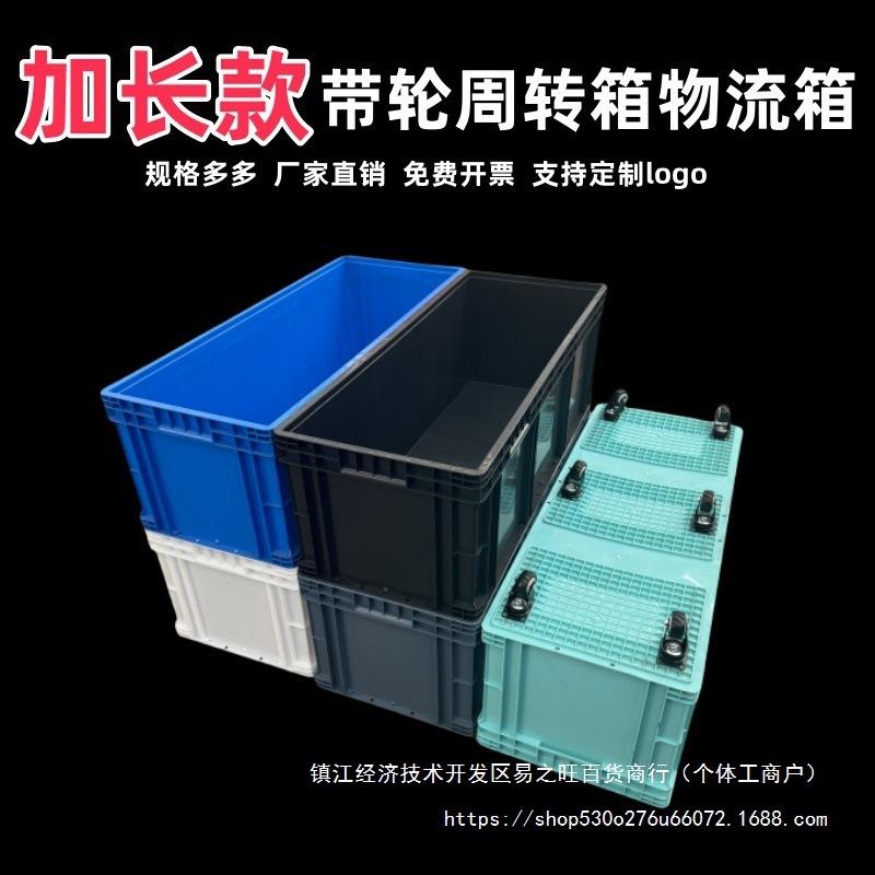 物流胶周转箱盖加厚塑料箱带带加长轮子箱黑白滑轮可带螺丝盒大号