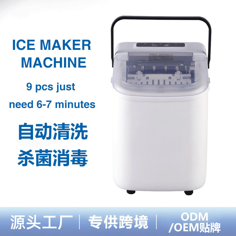 家用迷你全自动小功率制冰机