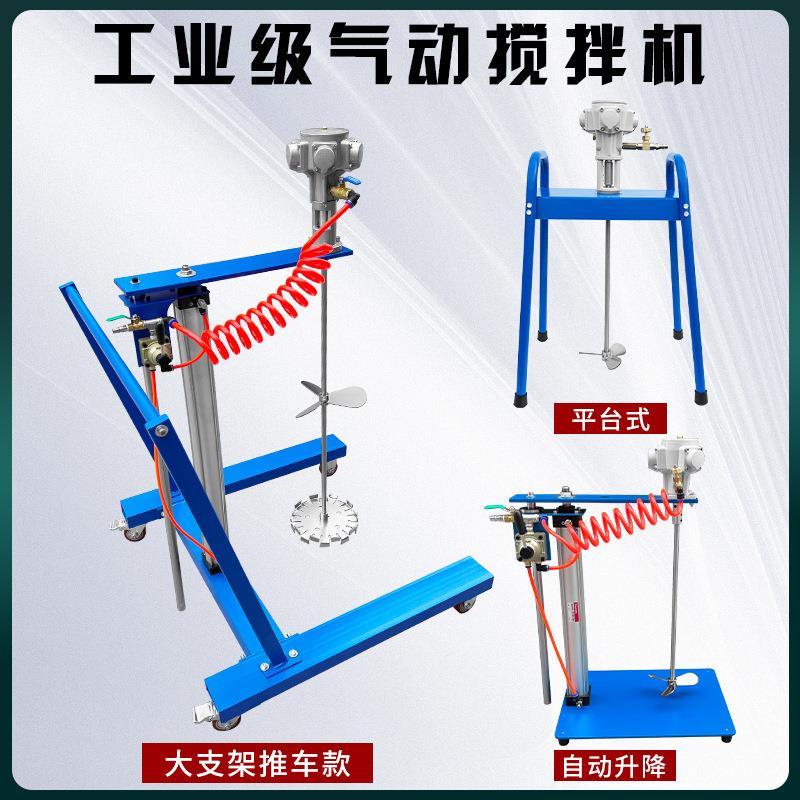 气动搅拌机手动自动升降胶水液体平台式化工业小型分散油漆搅拌器