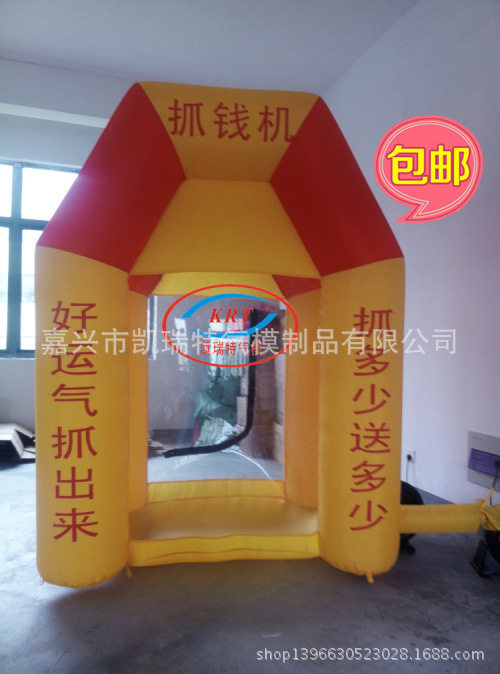 抓钱机 趣味充气抢钱机 充气抓钱机气模 气模抓钱机 凯瑞特气模