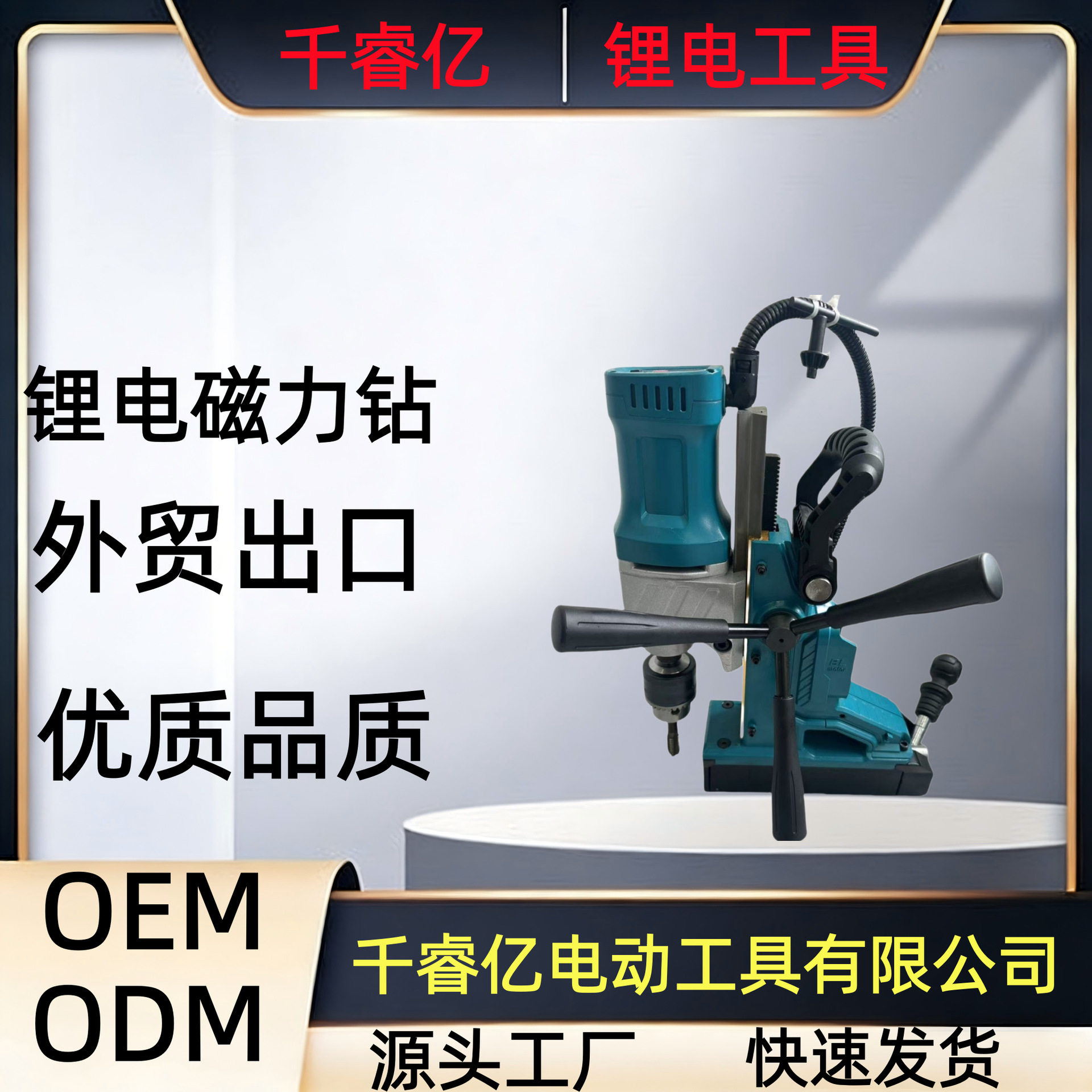 锂电工业级多功能磁力钻取芯攻丝