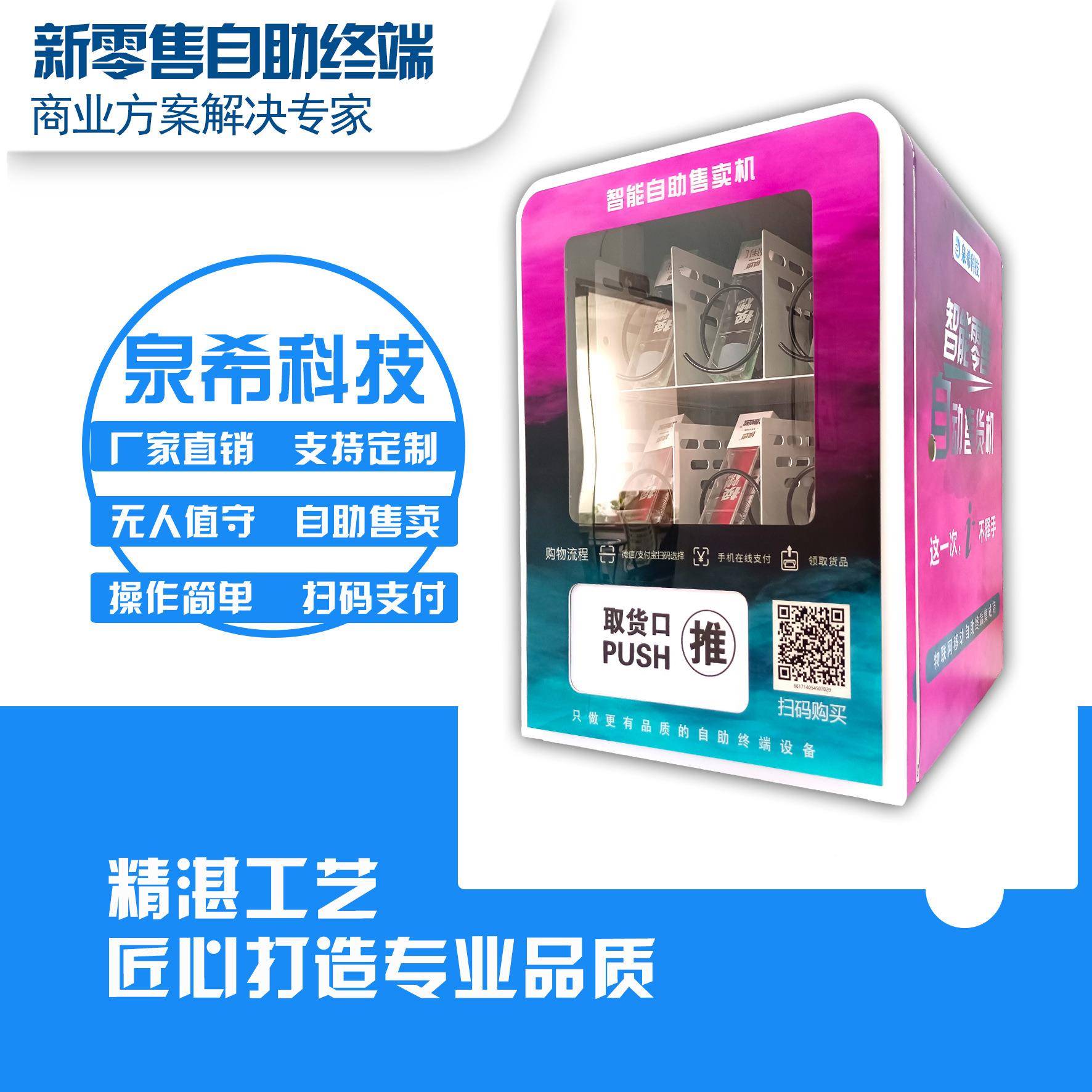 助自UCF售自卖机24小时人售货贩卖无机扫码售烟机小型商用动售货