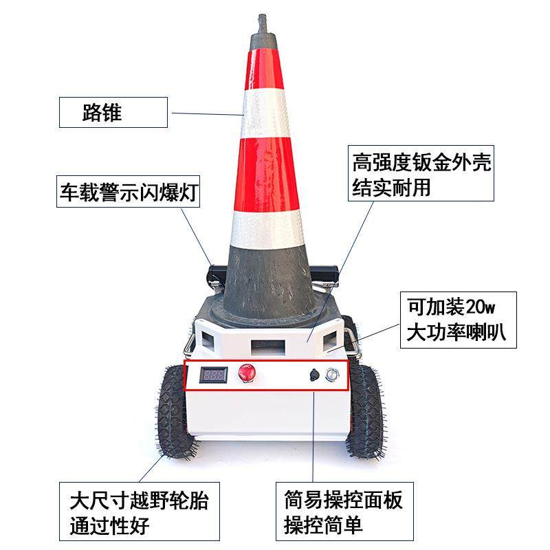 锥机器人底盘远距离遥控小车移动反光锥交通锥机器人