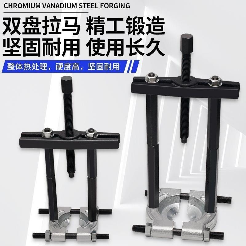 变速箱轴承取出器双盘拉马拆卸工具轴承拔卸器培林卡盘式拉拔器