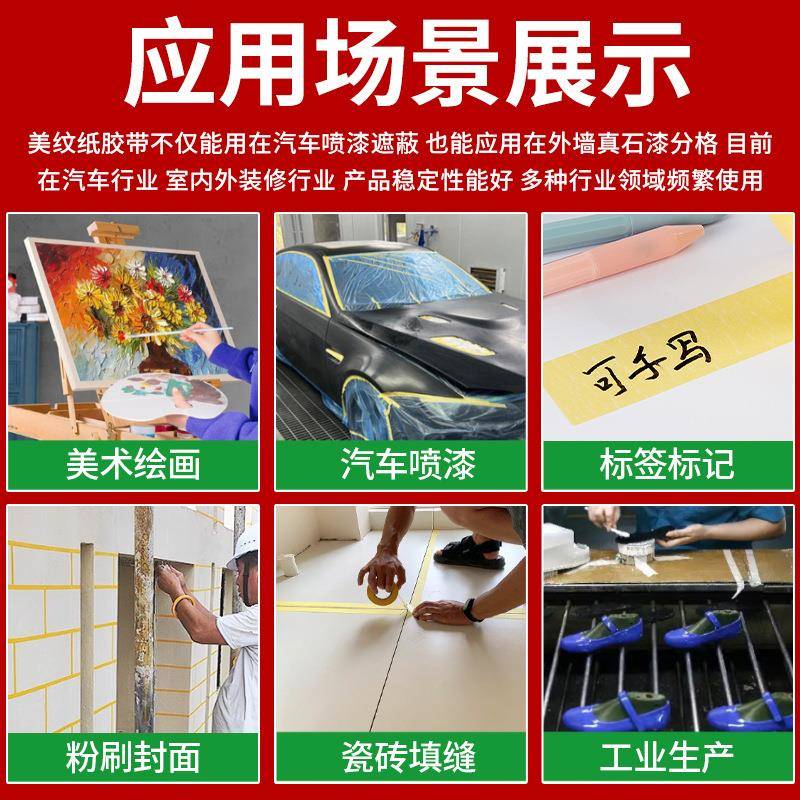 美纹纸黄色小管芯易撕不留痕可书写标记外墙分隔汽车喷漆胶带
