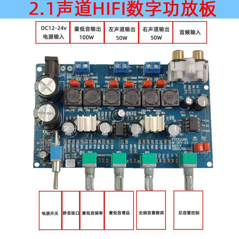 TPA3116D22.1声道HIFI数字功放板超重低音大功率50W+50W+100W发烧
