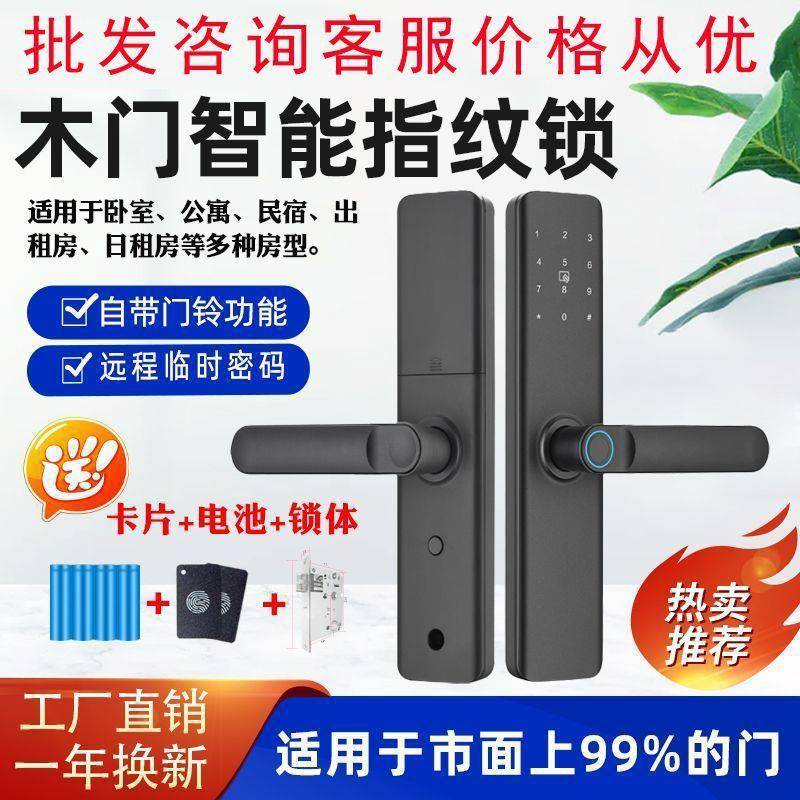 无品牌/木门指纹锁室卧用办公室内家门密码锁公寓遥控能电子智门