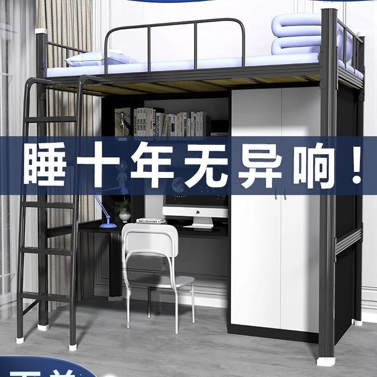 上床下桌组合床学生宿舍高架床小户型家用铁艺床单上层下空公寓床
