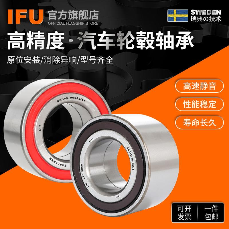 IFU进口汽车轮毂轴承DAC35670042DAC35680233/30轮毂单元轴承
