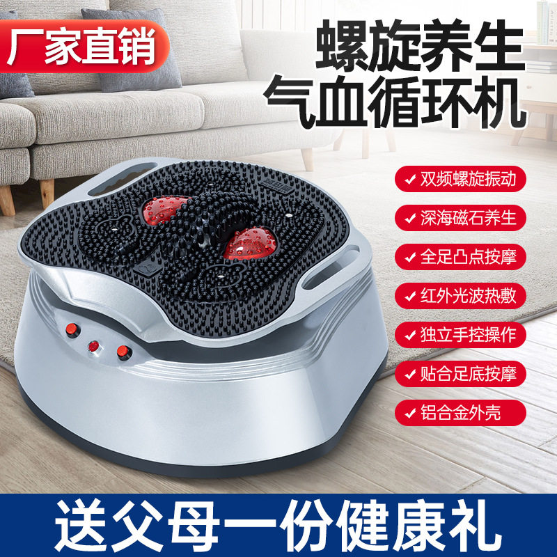 铝合金双螺旋震动足腿气血循环机