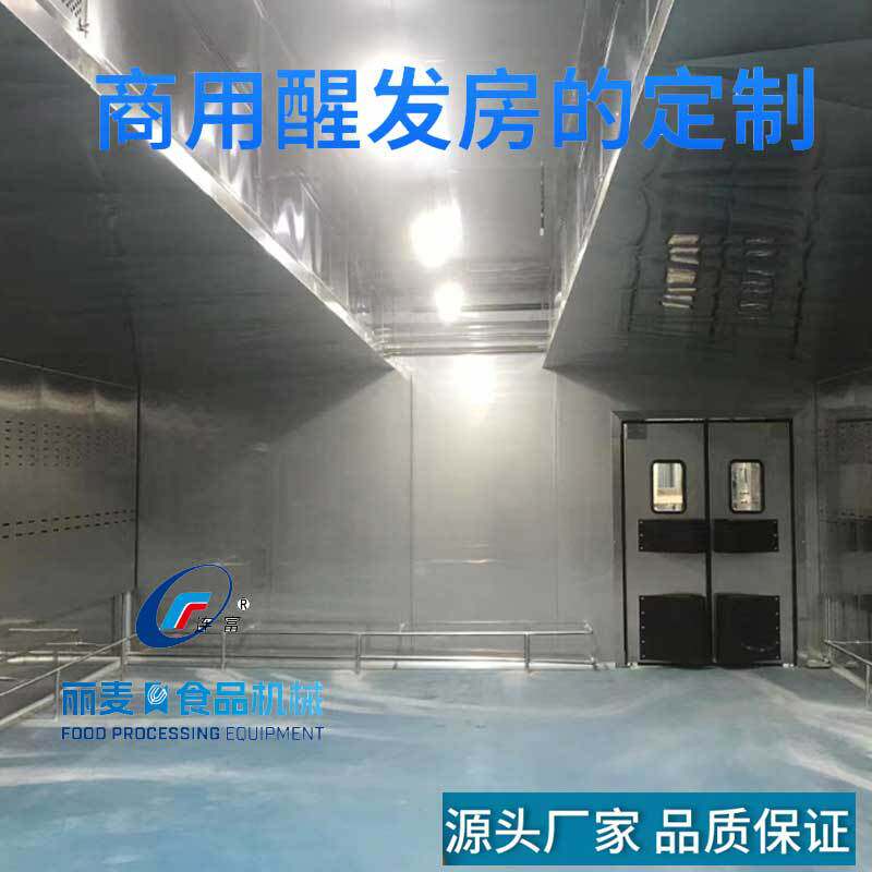 上海工厂非标大平方醒发房面食西点醒发间推车式全国联保上门安装