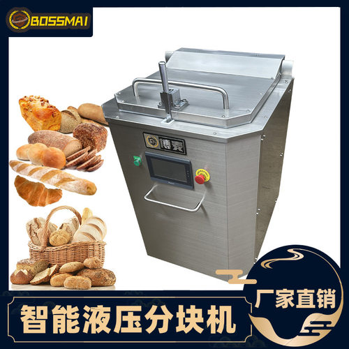 博麦全自动液压分块机压黄油成型机大面团液压分割机面团均匀分块