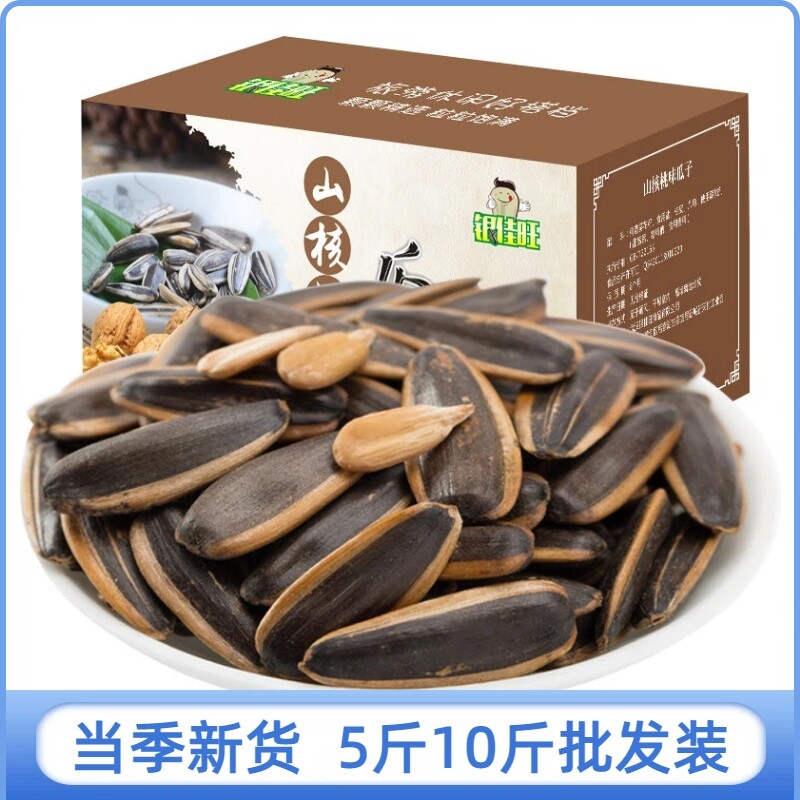 瓜子批发5斤10斤葵瓜子多味原味焦糖奶油五香山核桃味新货2500g装