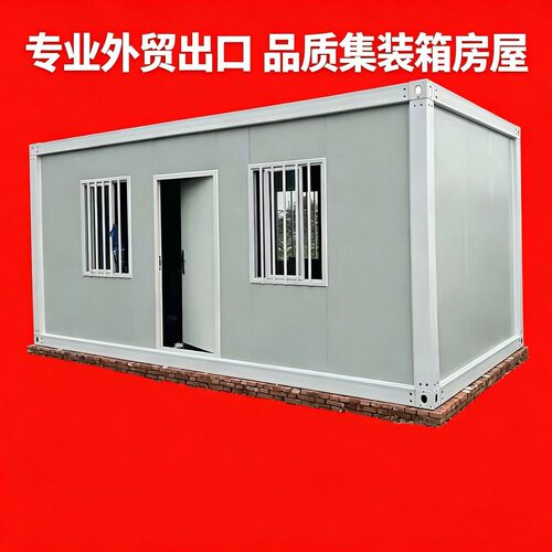 移动集装箱房方便快捷集成房屋镀锌材料住人办公专用外贸出口