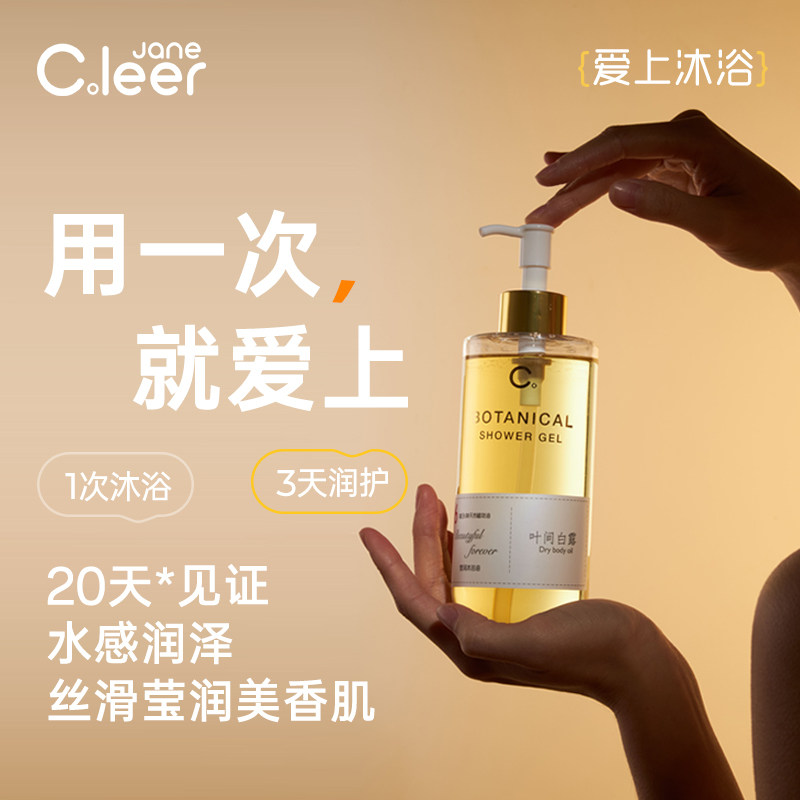 CleerJane莹润香氛沐浴油沐浴露适用男女干性混干性肌肤秋冬干皮,美容护肤/美体/精油,沐浴油,淘宝优惠券,粉丝福利购,淘宝优惠卷