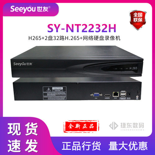 世友SY-NT(2232H) NVR 2盘32路265+