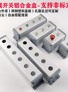 金属按钮开关EGQ盒开铝合金防水尘接线盒按钮关启动停止控防制盒