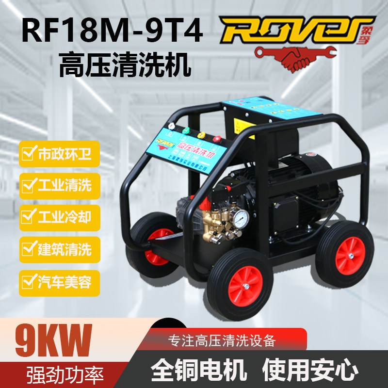 柔孚380V/9KW高压商用清洗机