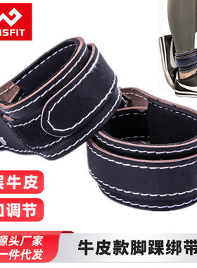 牛皮脚踝扣龙门架练臀练腿