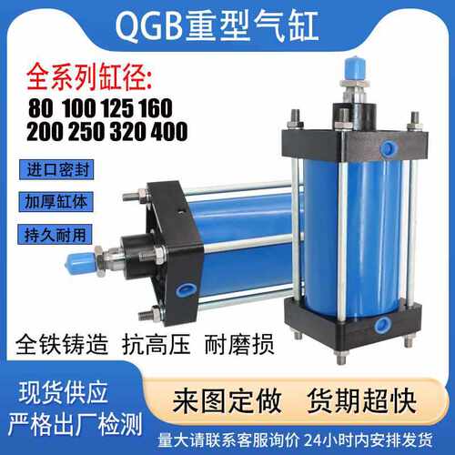 重型大推力耐高温铁气缸QGB80