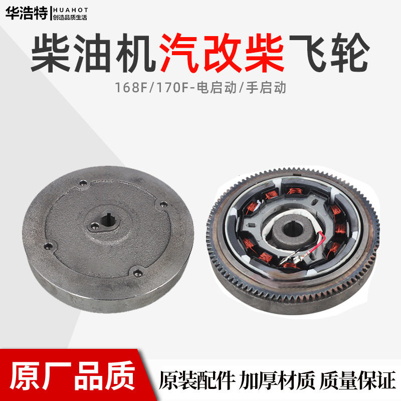 汽改柴风冷柴油机启动飞轮原厂