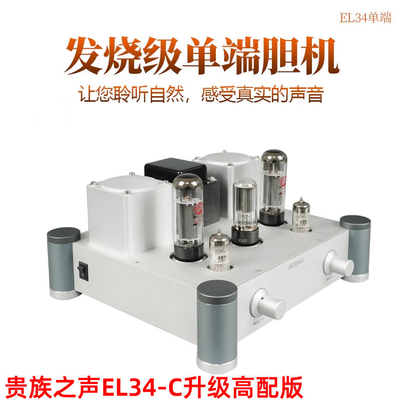 伟良A20EL34单端甲类胆机