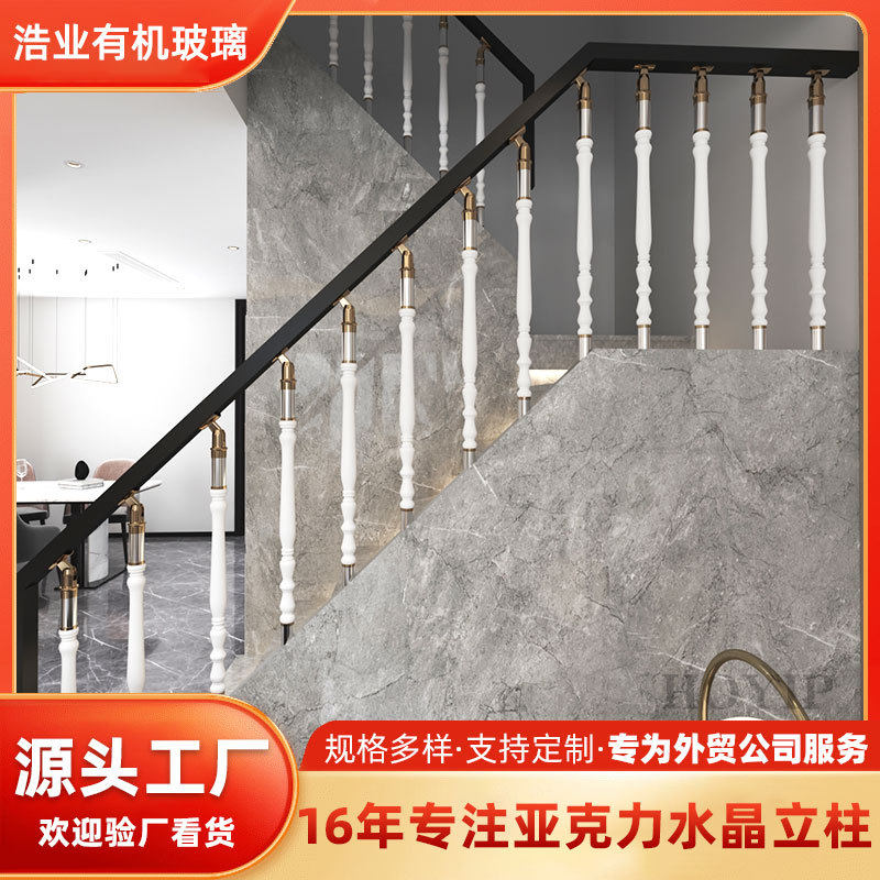 室内家装亚克力有机玻璃仿大理石楼梯护栏立柱工厂直销扶手明装