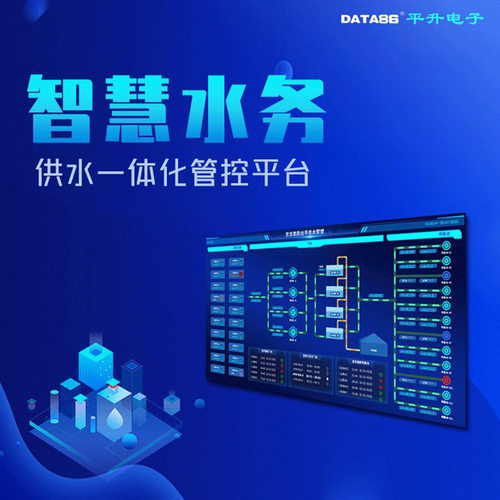 智慧水务平台 自来水公司供水调度SCADA系统