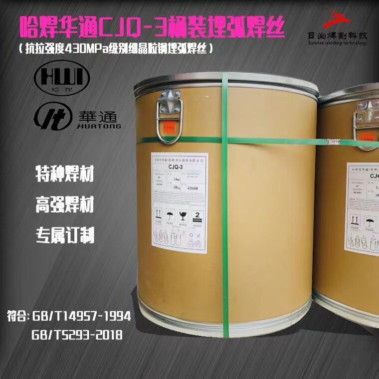 哈焊华通CJQ3桶装埋弧焊丝1.6mm
