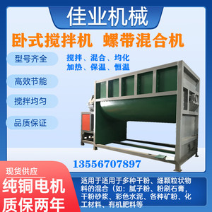 内蒙不锈钢加热卧式搅拌机
