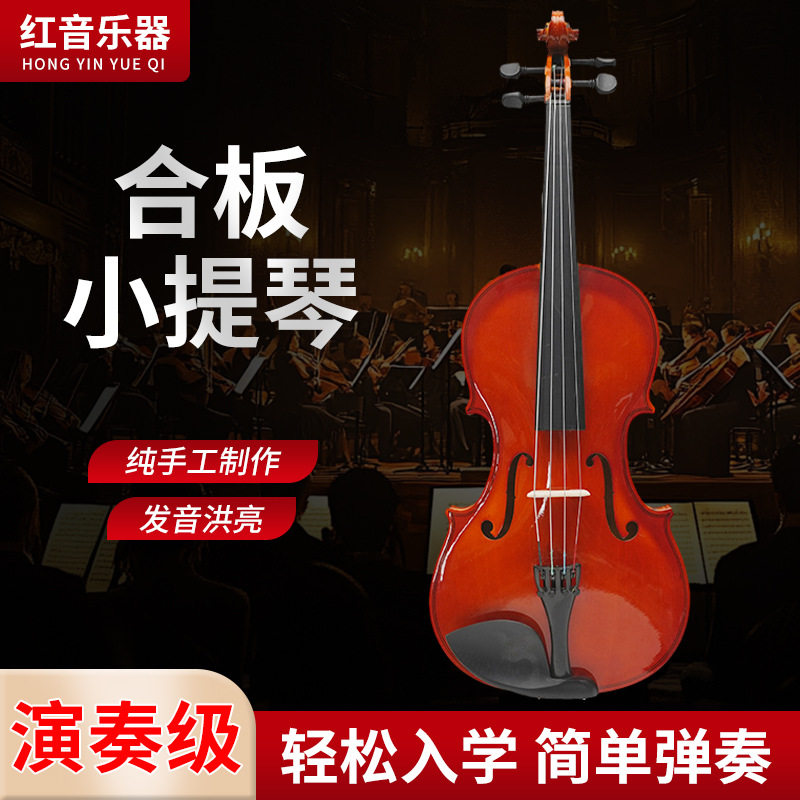 合板小提琴初学练习儿童成人