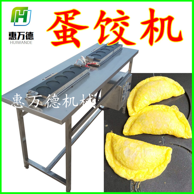 全自动翻模蛋饺机配方视频