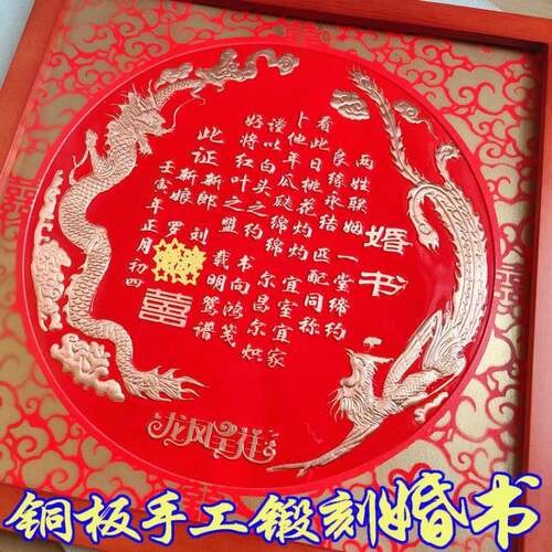 婚书帖手写民结国婚书板婚other书婚下聘书喜请柬铜风包邮