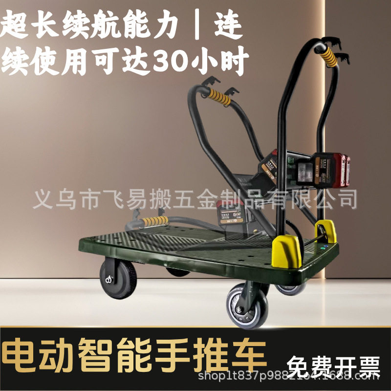 电动智能折叠四轮平板手推车