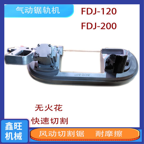 风动钢轨切割机矿用锯轨机FDJ200