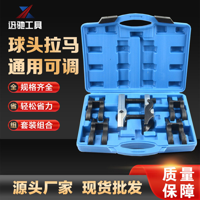 5件套可换式球头拉马横拉杆下摆臂球头取出器拆卸汽修专用工具