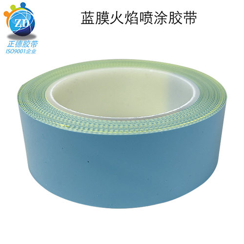 等离子火焰喷涂耐高温遮蔽胶带