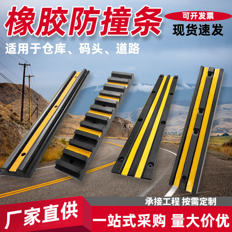 橡胶防撞条防撞块缓冲护舷