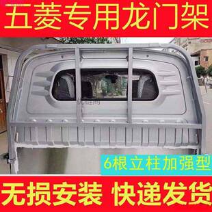 五菱荣光新龙门架小卡单排双排护卡栏五菱货之光前HZJ架小货车专