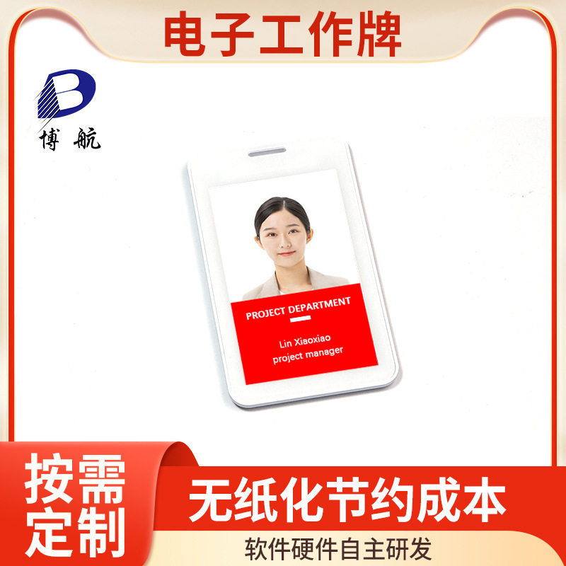 博航营业厅智能工牌铭牌可复用