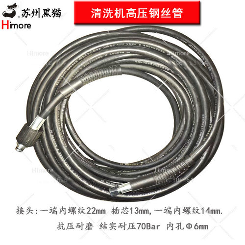 苏州黑猫清洗机出水管270F配件高压钢丝管10M洗车水泵270管15/20M
