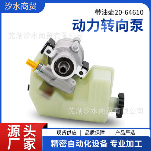 汽车动力转向泵带油壶20-64610
