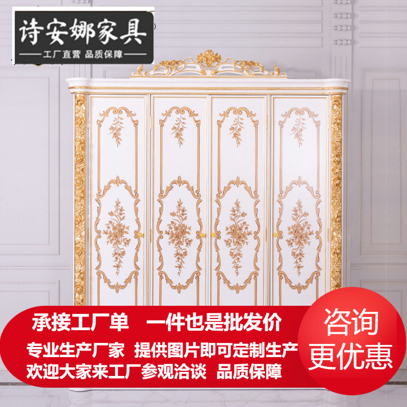 欧式新古典意大利雕花四门衣柜
