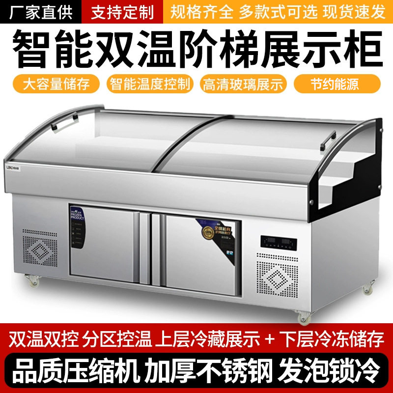 三温五层阶梯展示柜烧烤海鲜点菜柜冷藏冷冻柜饭店保鲜柜明档冰台