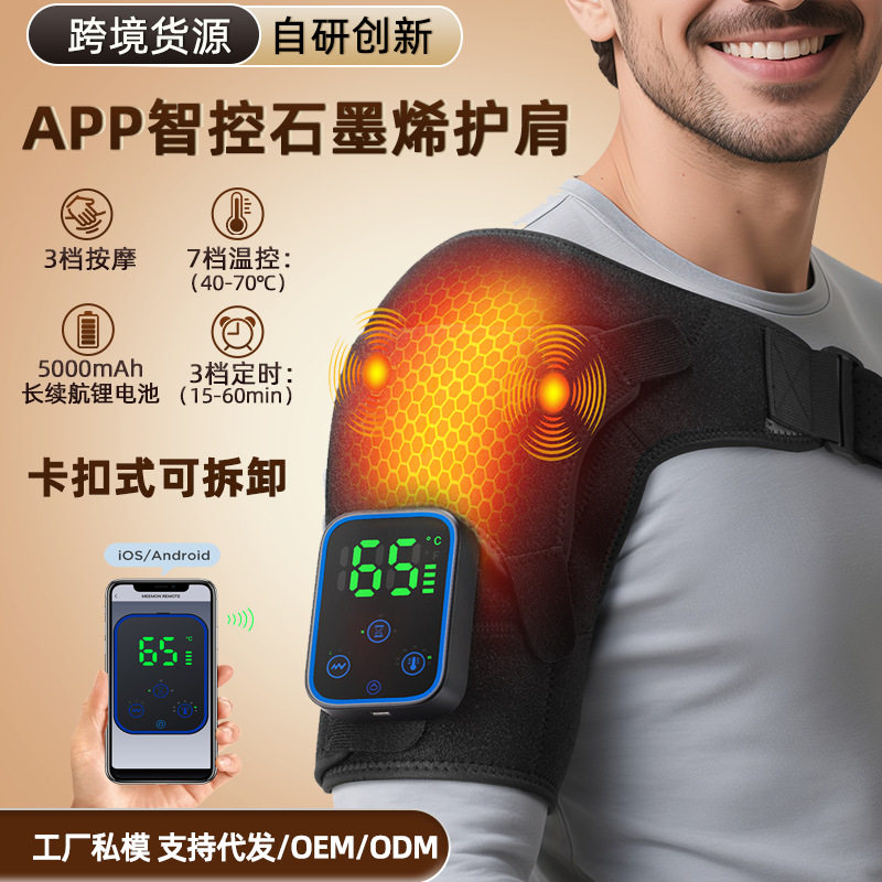跨境私模无线app控制器石墨烯发热按摩加热护肩可拆卸肩部按摩仪