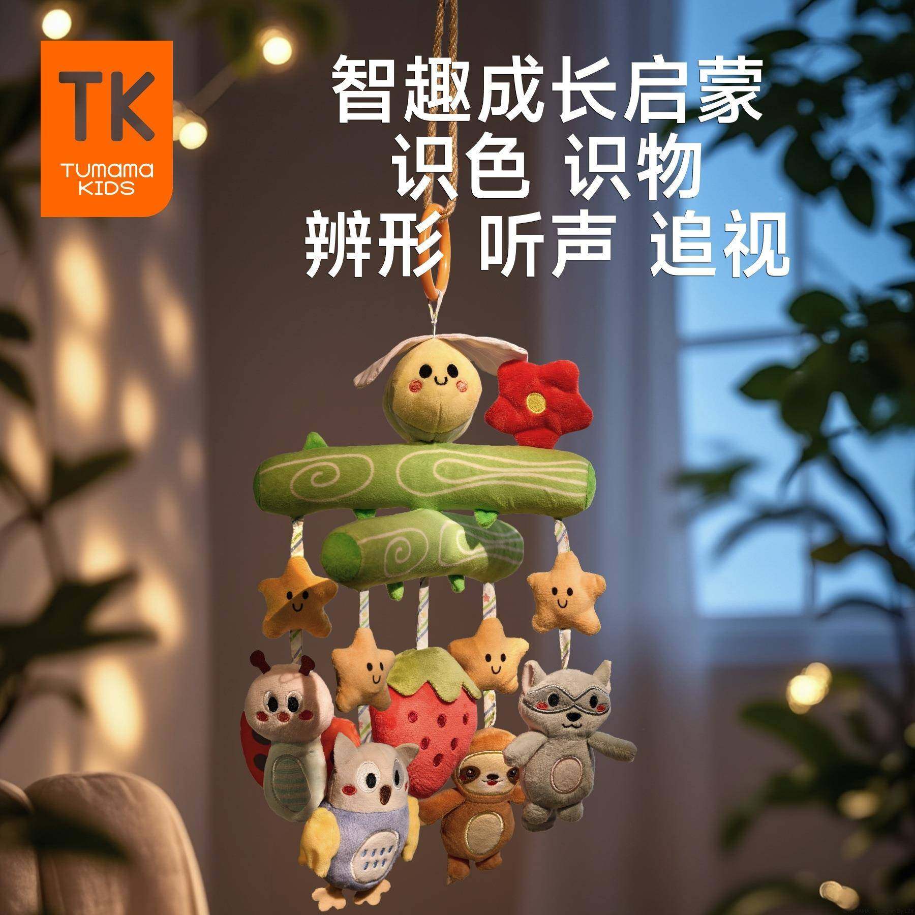 umamsaKi972d宝宝玩具床T挂风铃铃婴幼摇儿推车挂件安全座椅安抚,玩具/童车/益智/积木/模型,床铃/床挂,淘宝优惠券,粉丝福利购,淘宝优惠卷