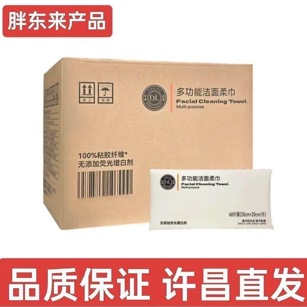 爆品D胖东来多功能洁面柔巾抽洗脸面湿巾60一L包加厚干两用YDF18