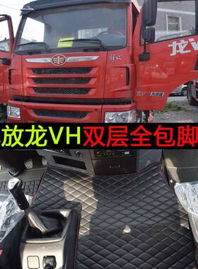 解放悍v龙630vh全包围脚垫解天放j6途vv陆v地垫解放6ph麟jvh货车