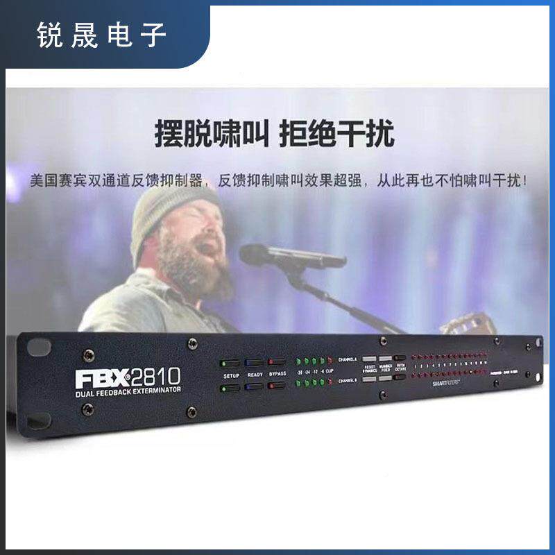 FBX防2810专业筒啸无品牌/叫抑果制器双通道反馈移话频器演讲集线