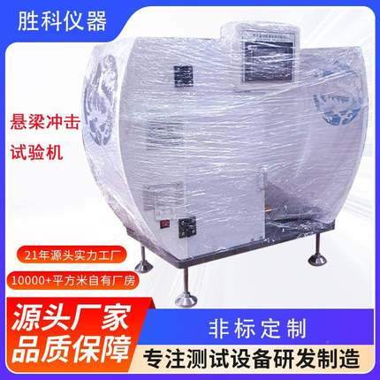 悬验梁冲击试试机臂摆锤冲击试验机数显摆锤冲击LZJ-53验机